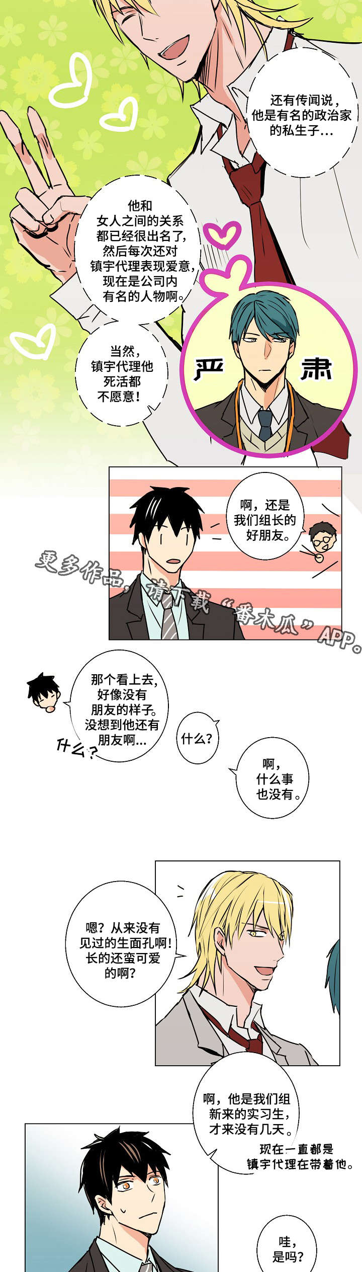 指掌赋原文漫画,第10章：传闻1图