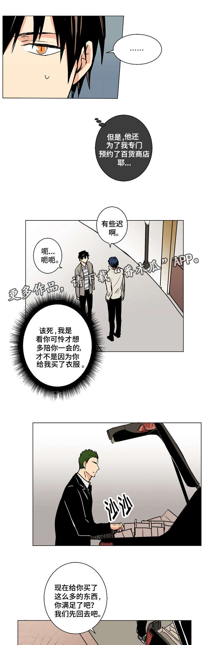 纸张覆膜机生产厂家排行榜漫画,第12章：黑社会大叔2图