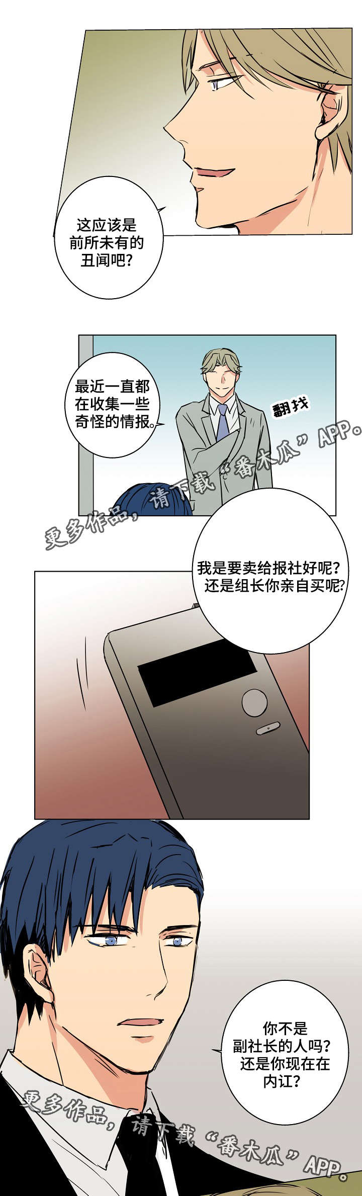 执法漫画,第26章：他真的不留我2图