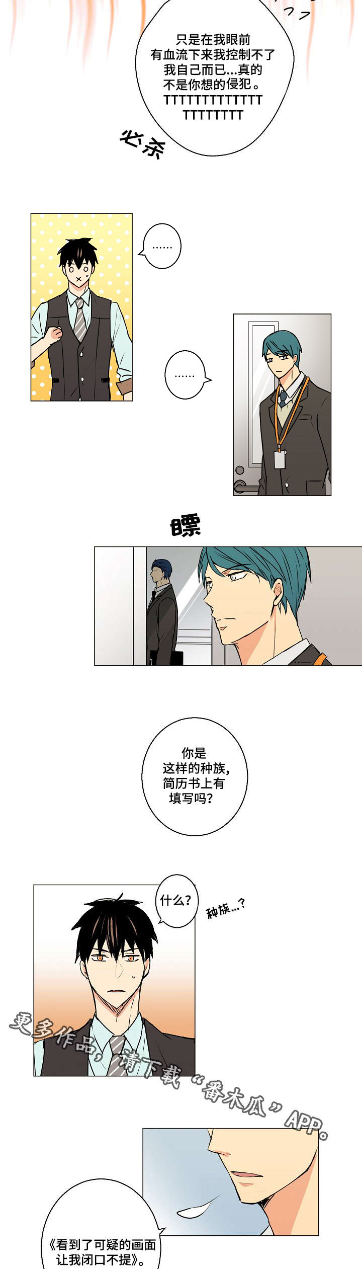 致丈夫的一封廉政家书漫画,第6章：借口2图