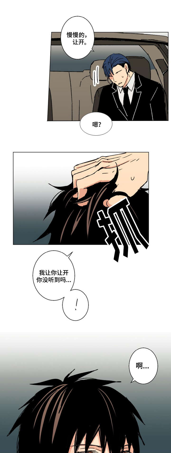 纸张复合型亚克力漫画,第20章：监听2图