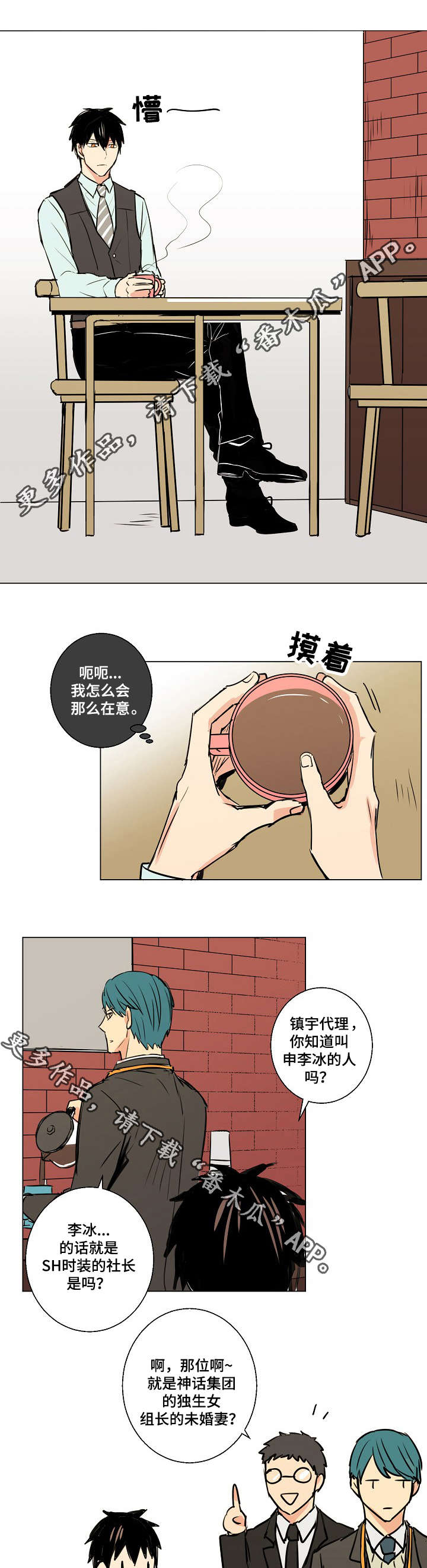 智障妇女就业难的原因分析漫画,第15章：未婚妻1图