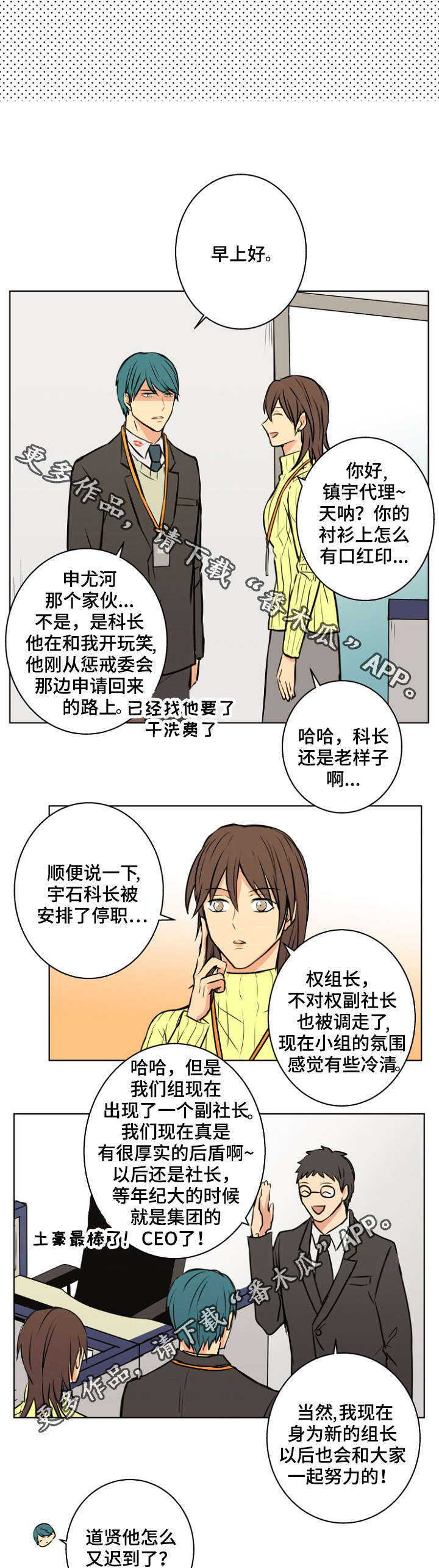 执掌风云txt下载漫画,第33章：主人1图