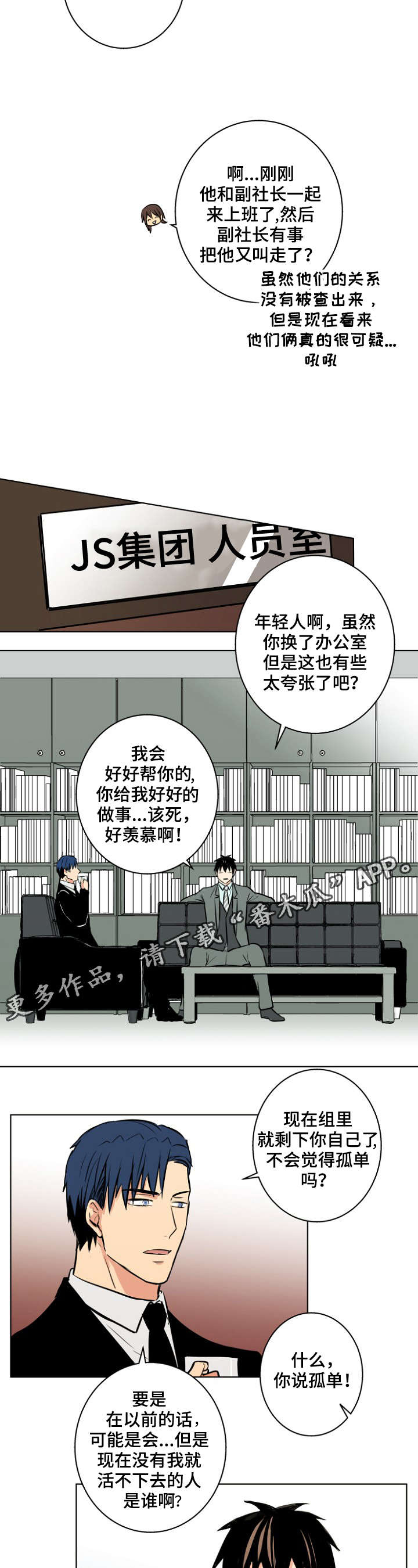 执掌风云txt下载漫画,第33章：主人2图