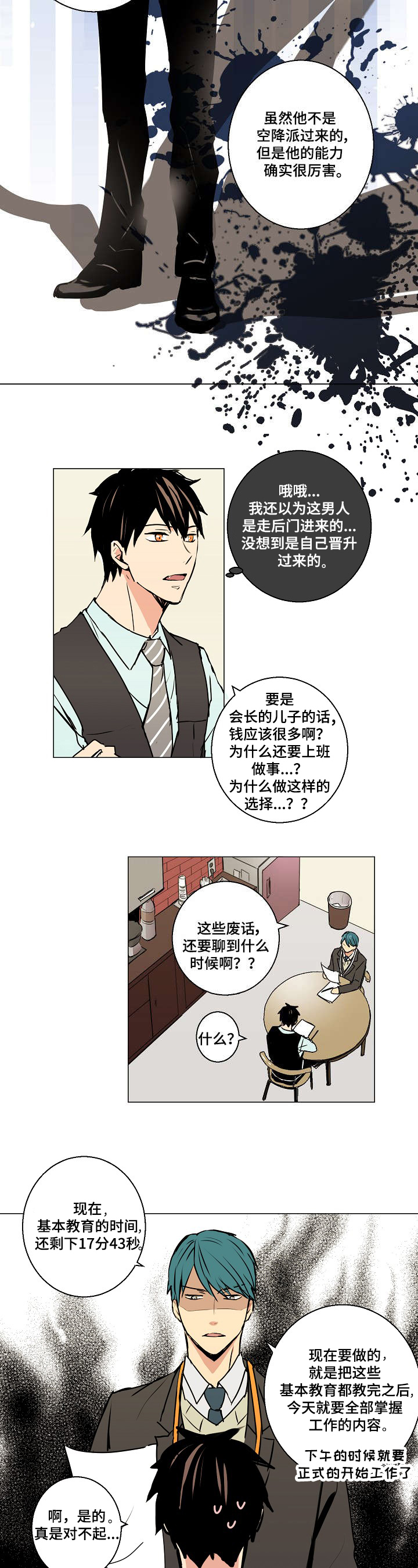 执掌风云2274章完整版漫画,第5章：这个味道...1图