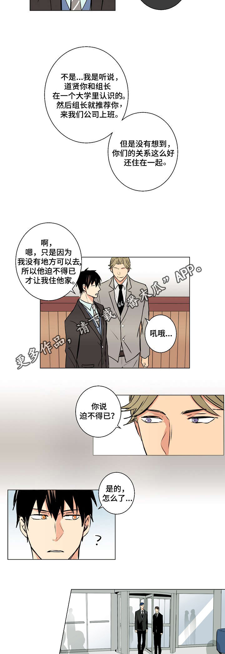 执掌复兴漫画,第11章：集团继承人2图