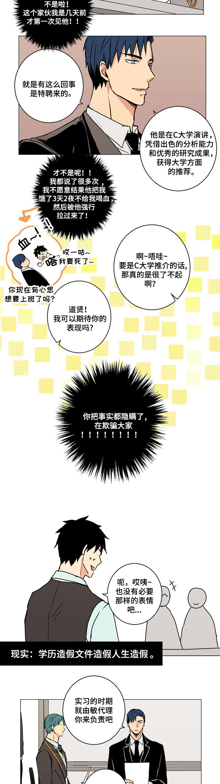 执掌风云2274章完整版漫画,第4章：人生造假1图