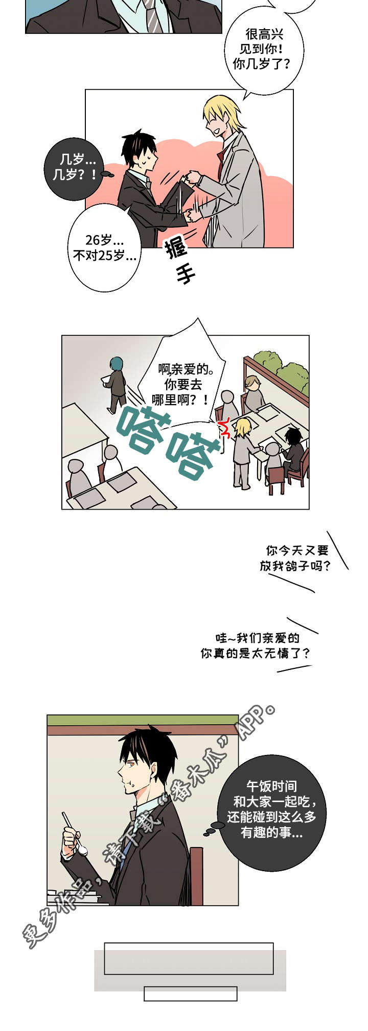 指掌赋原文漫画,第10章：传闻2图