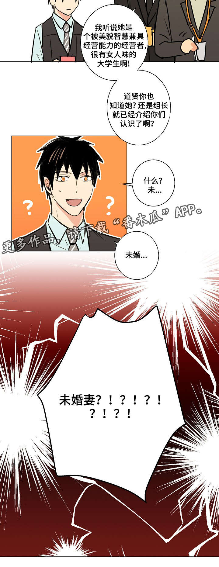 智障妇女就业难的原因分析漫画,第15章：未婚妻2图