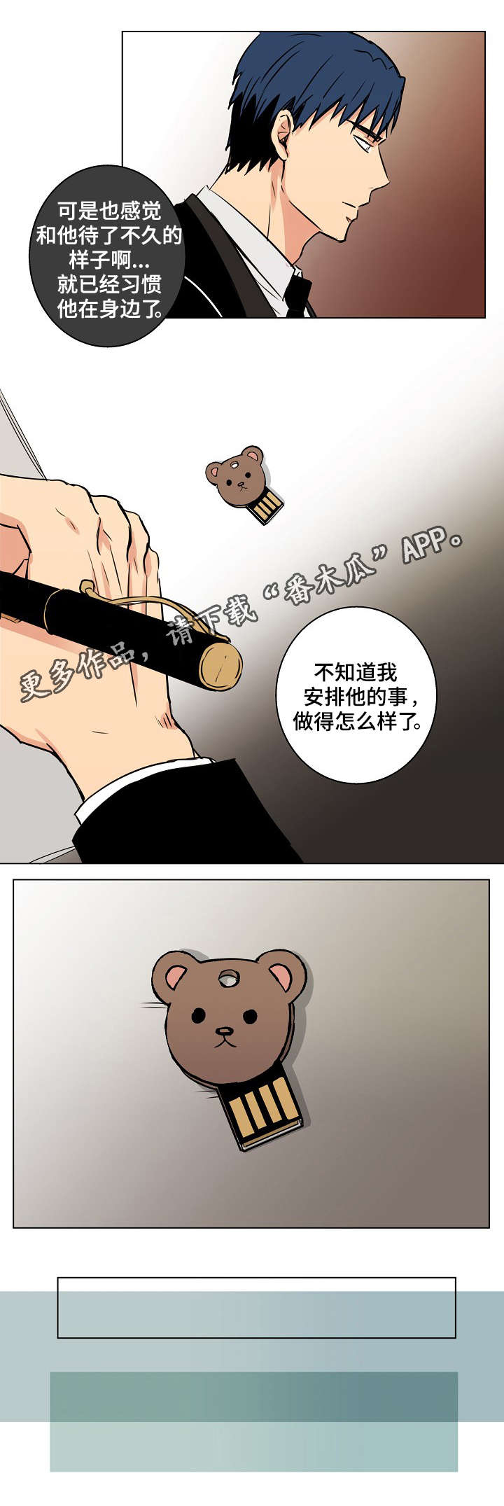 纸张复卷机漫画,第24章：你现在在那做什么？2图