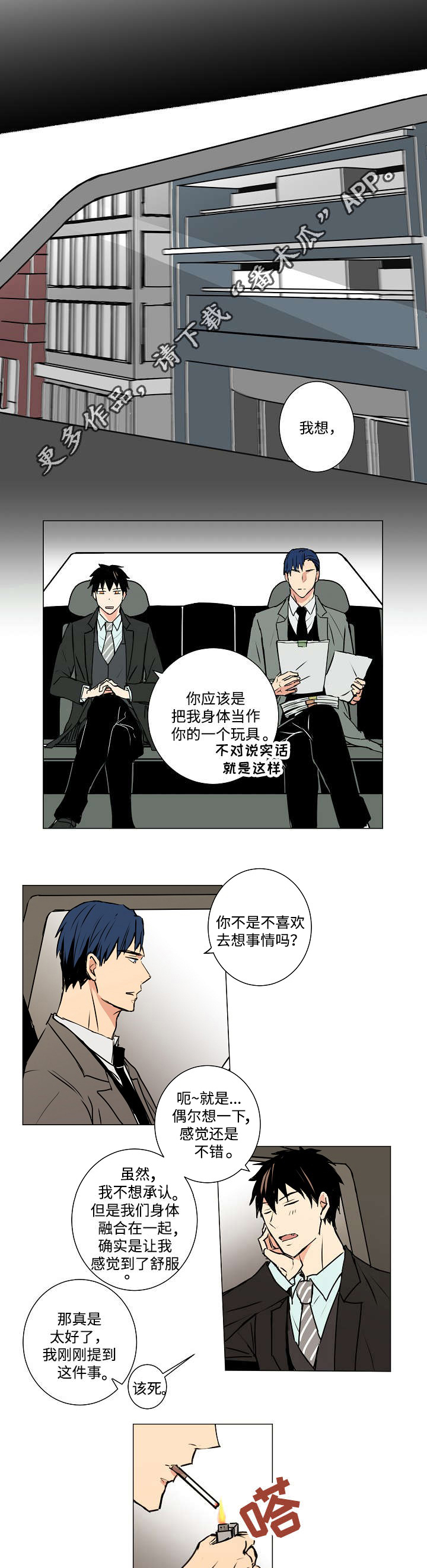 执笔漫画,第8章：为吸血鬼服务1图