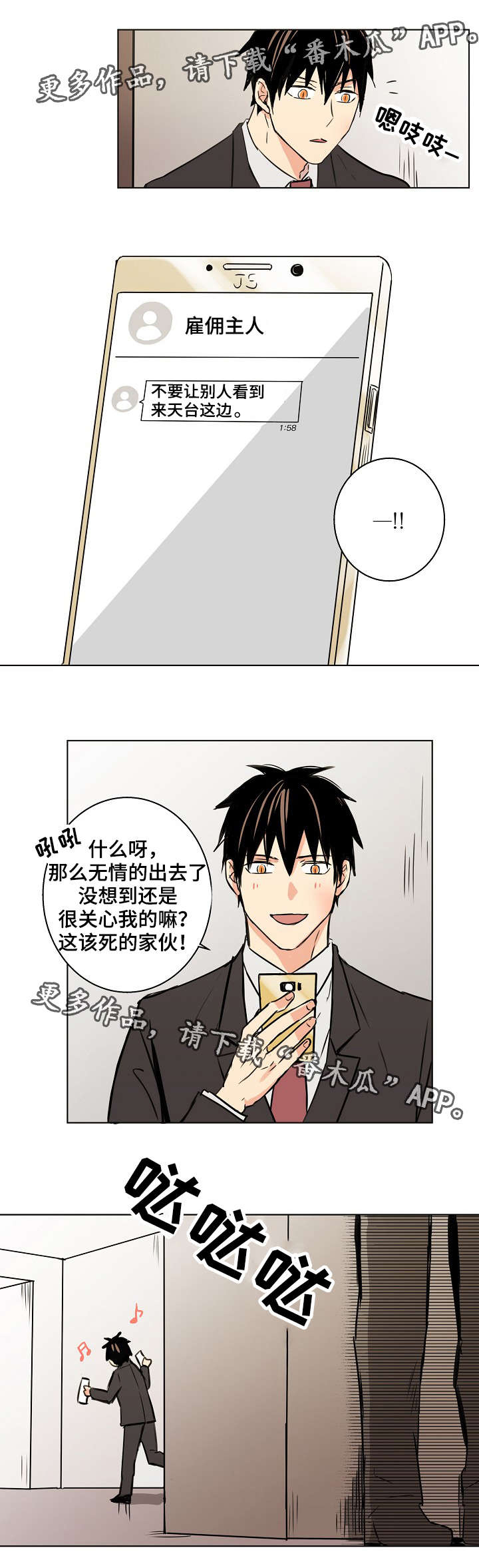 执掌风云萧峥完整版漫画,第25章：其实我都知道2图