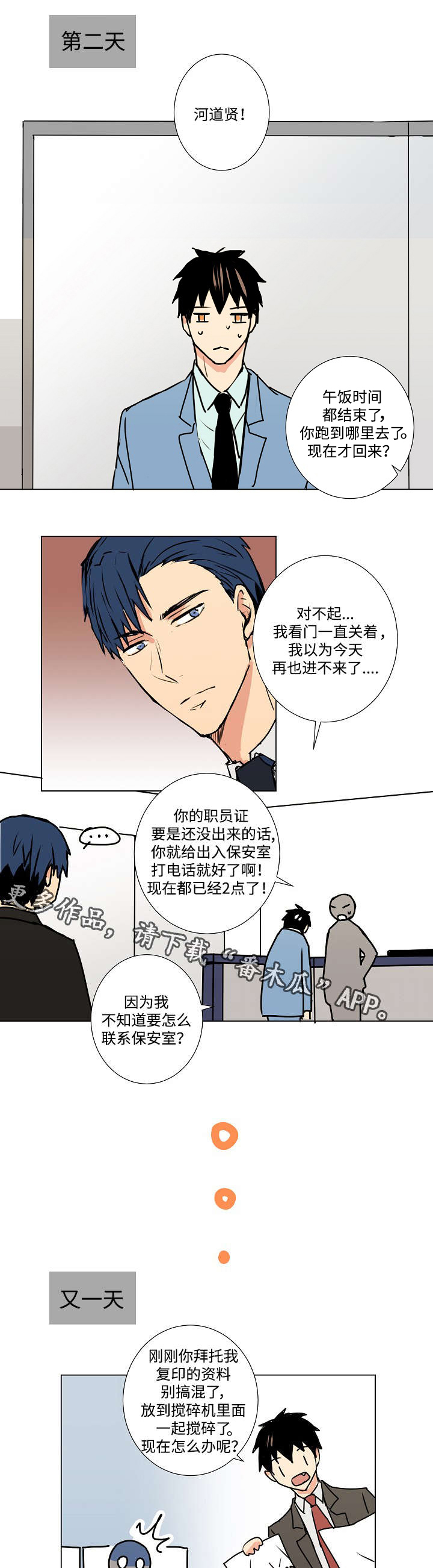 执掌风云萧峥超前更新漫画,第9章：诱饵2图