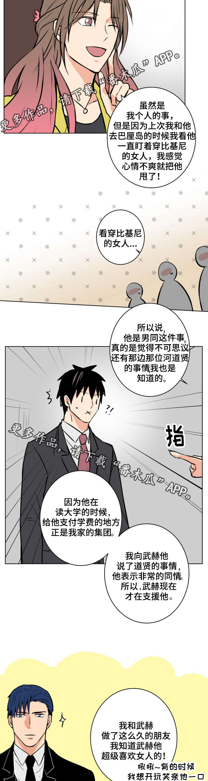 执掌复兴漫画,第32章：不许离开2图