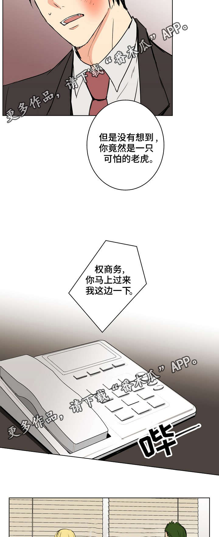 执掌风云全文免费阅读漫画,第25章：其实我都知道1图