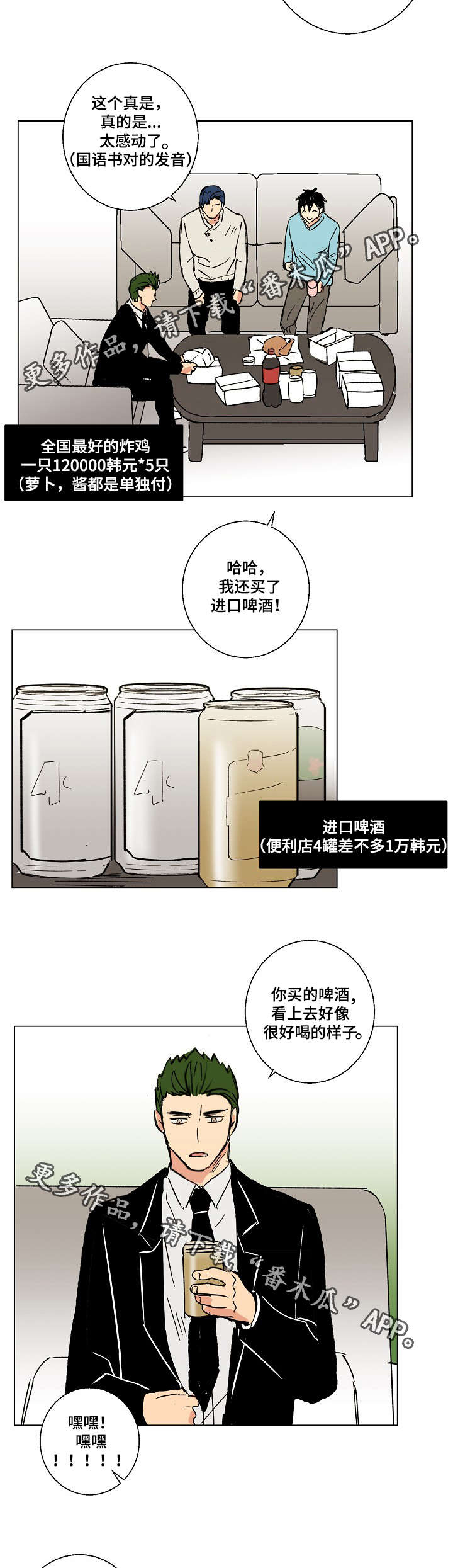 执掌大业漫画,第22章：触屏手套1图