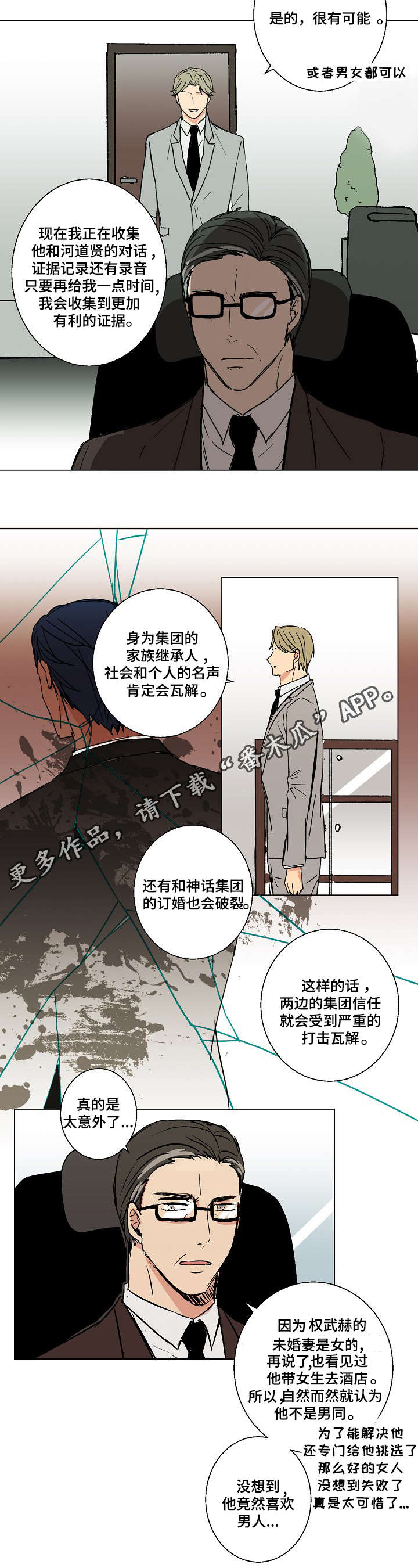 执掌时代机遇漫画,第21章：男同倾向2图