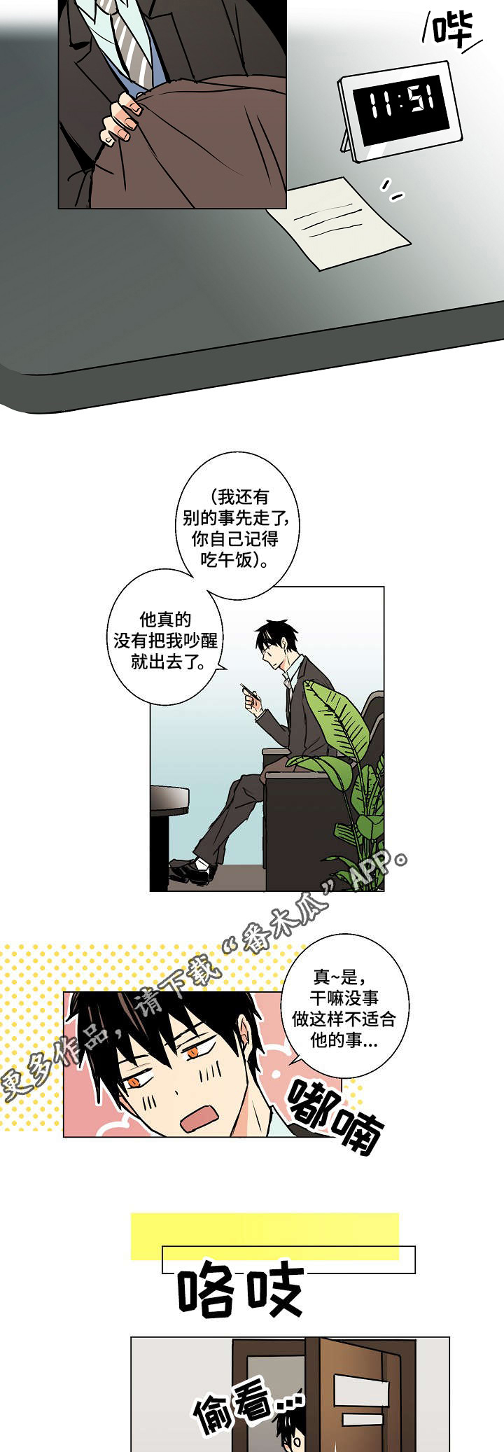 执掌复兴漫画,第10章：传闻1图