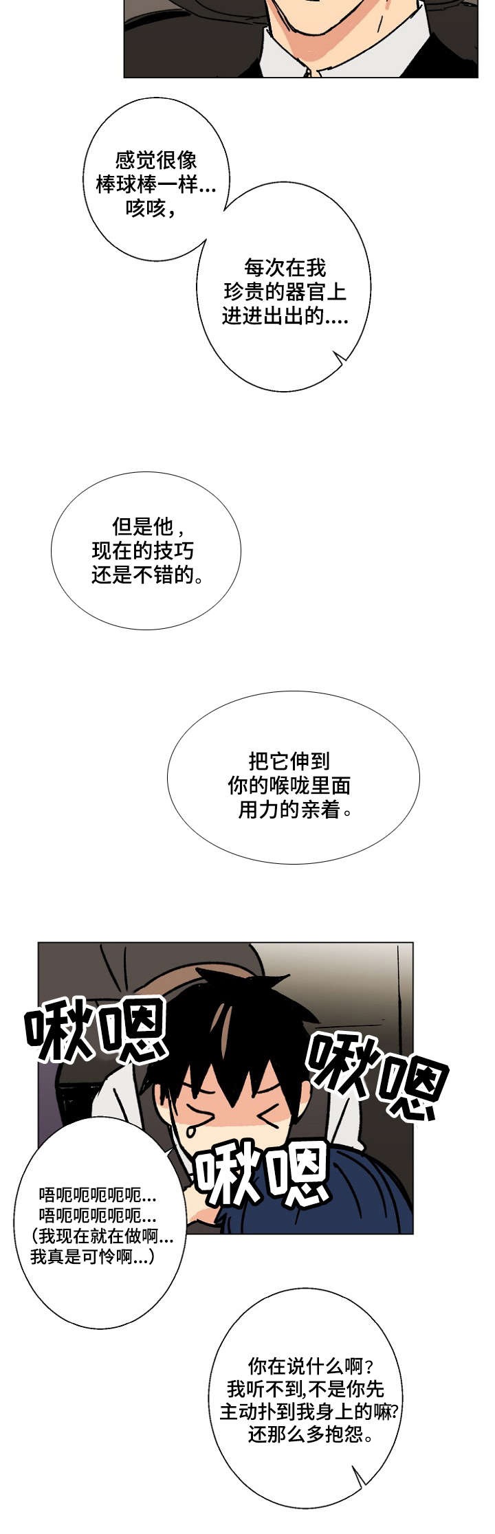 纸张复合型亚克力漫画,第20章：监听2图