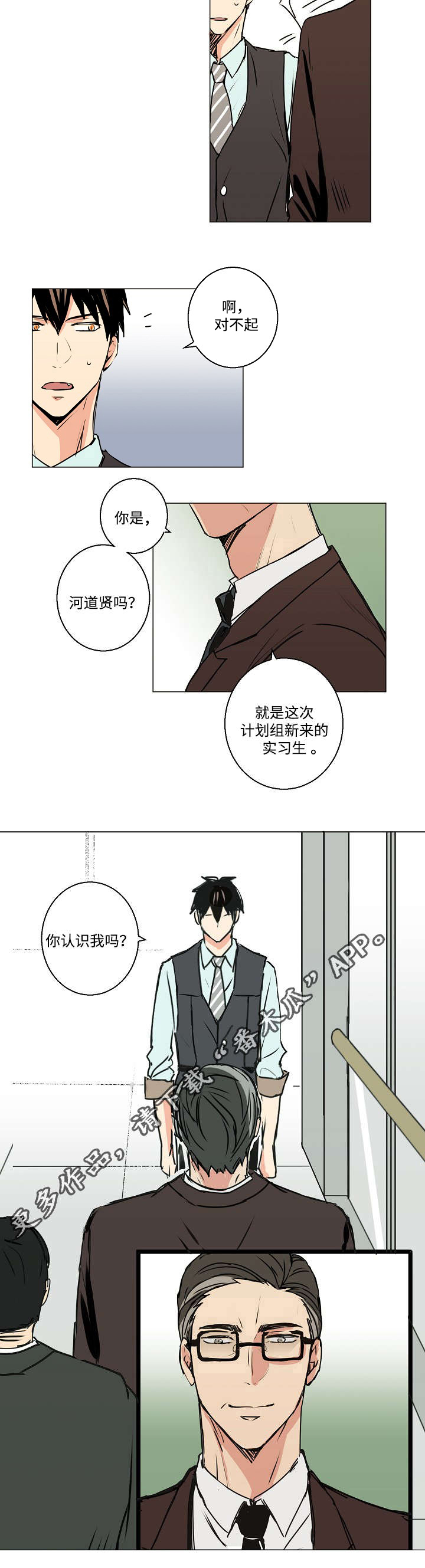 执掌时代萧峥免费阅读全文漫画,第7章：你认识我吗？1图