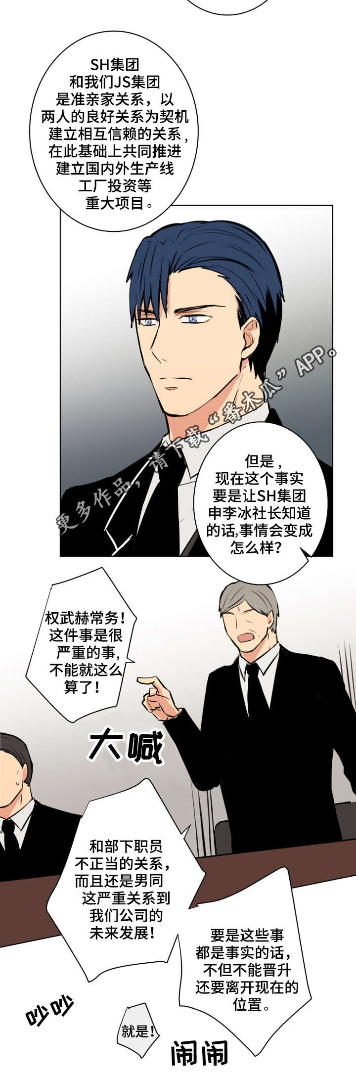 执掌时代萧峥免费阅读全文漫画,第31章：骗子1图