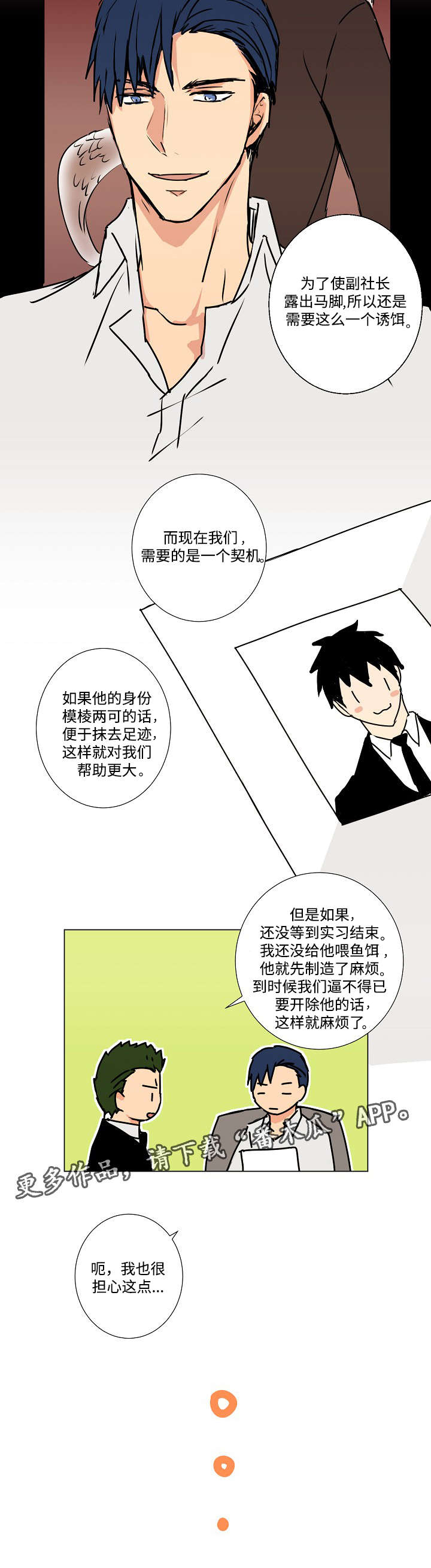 执掌风云萧峥超前更新漫画,第9章：诱饵1图