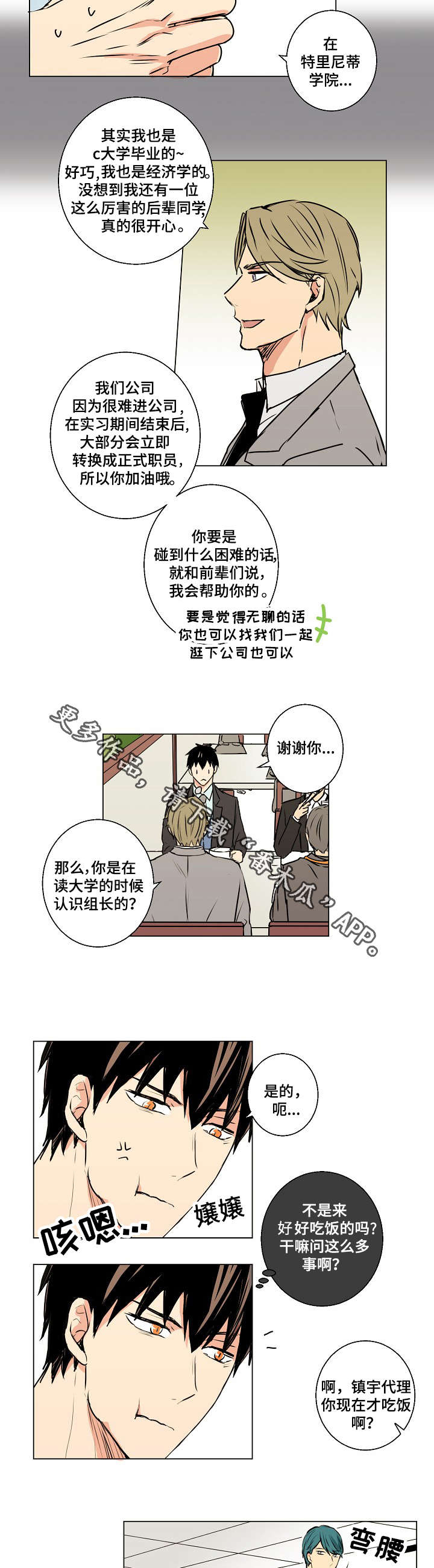 指掌赋原文漫画,第10章：传闻2图