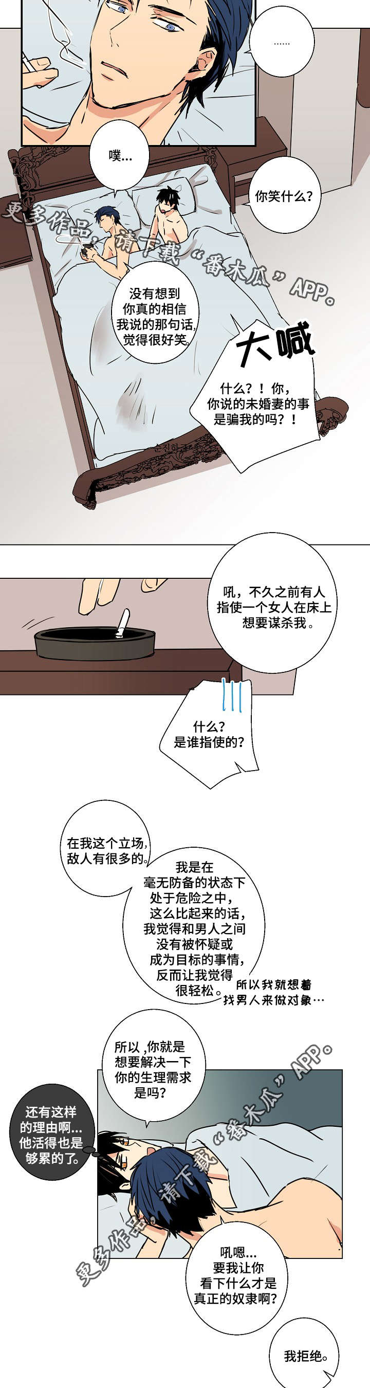 纸张复卷机漫画,第14章：血的味道2图