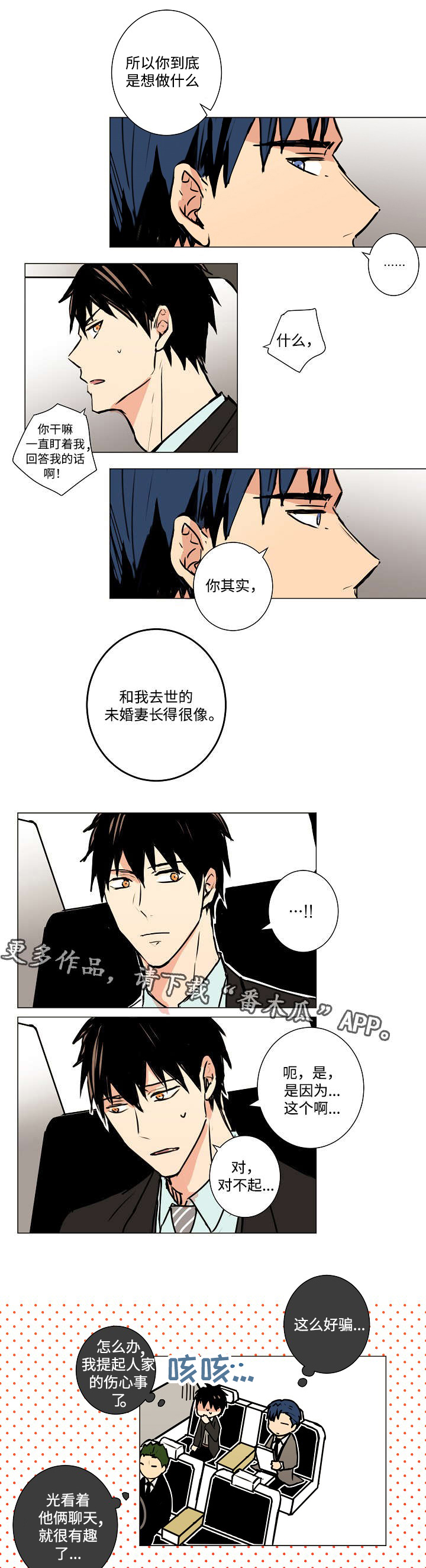 致丈夫的一封廉政家书漫画,第8章：为吸血鬼服务1图