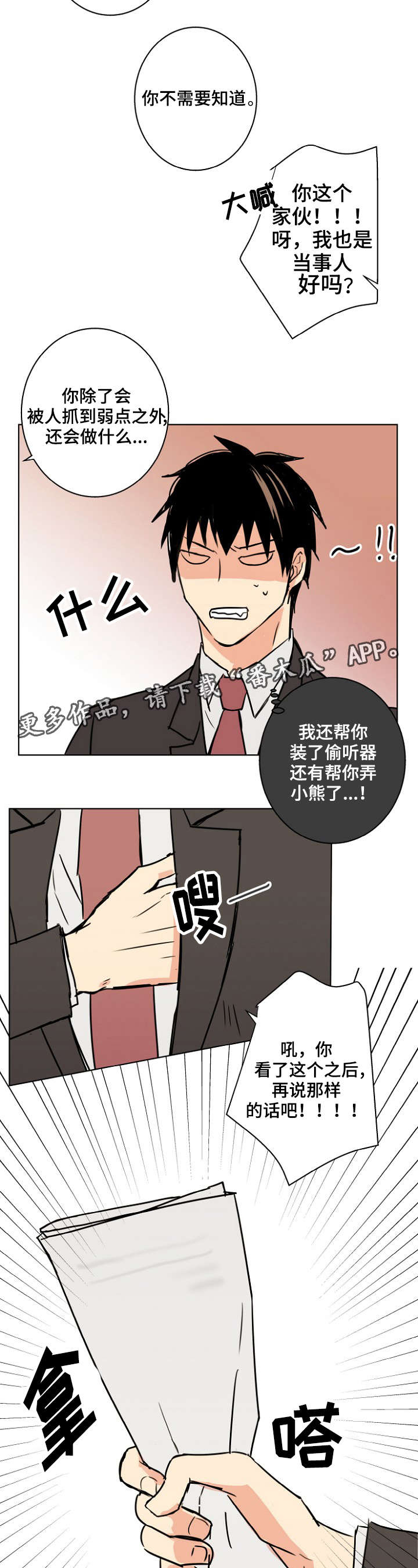 执掌风云超前更新萧峥结局漫画,第27章：你想要什么1图