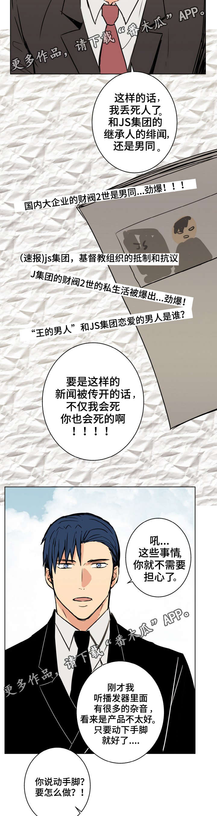 执行死刑漫画,第27章：你想要什么2图