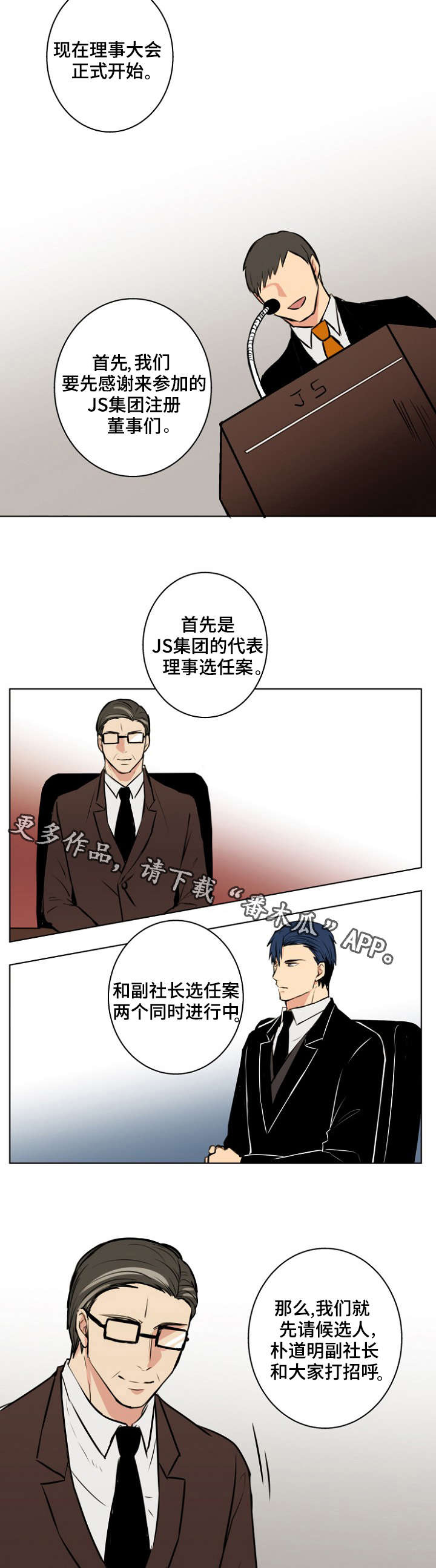 执掌风云萧峥整本免费漫画,第30章：是这样吗？1图