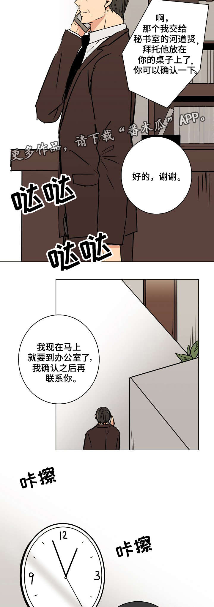 执掌风云全文免费阅读漫画,第24章：你现在在那做什么？2图