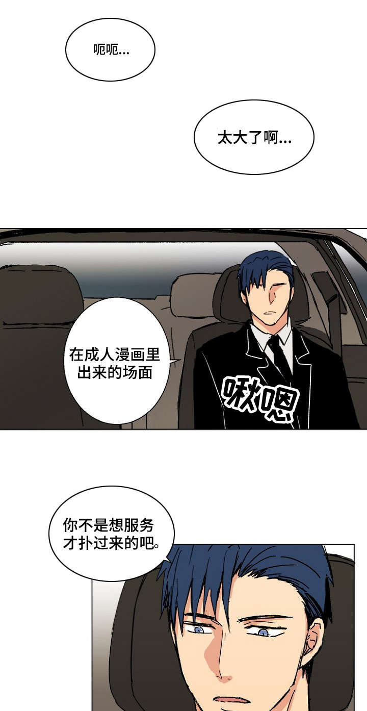 纸张复合型亚克力漫画,第20章：监听1图