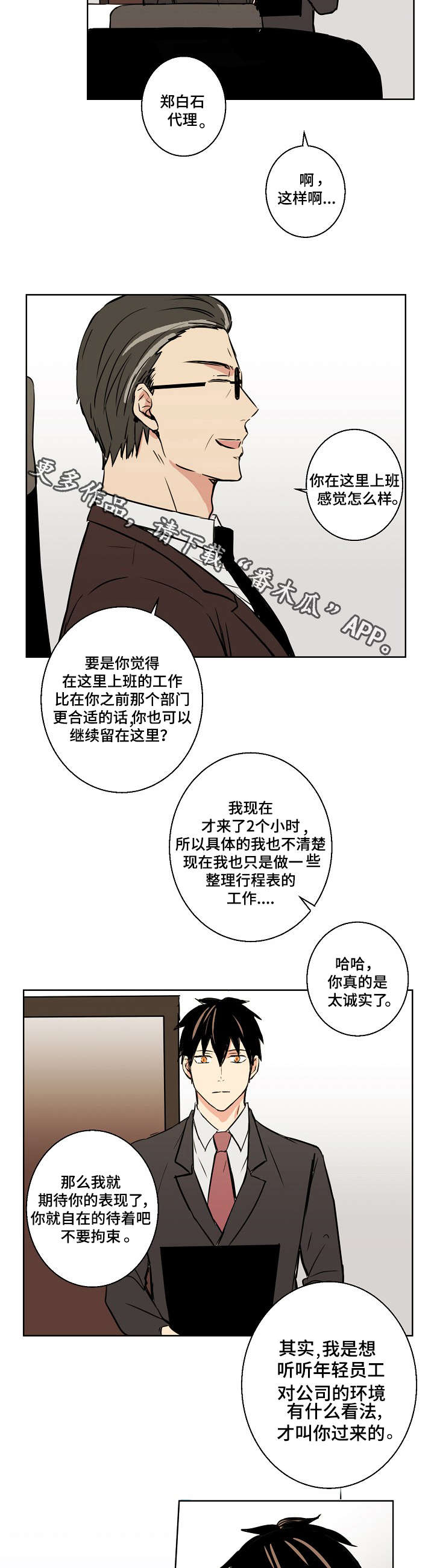 回望复兴漫画,第23章：好想离开啊2图