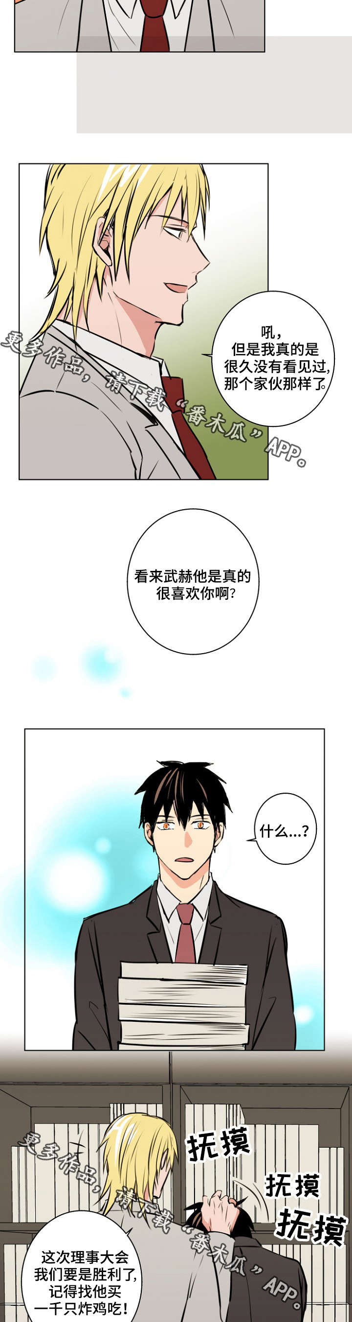 执掌天穹漫画,第29章：理事会2图