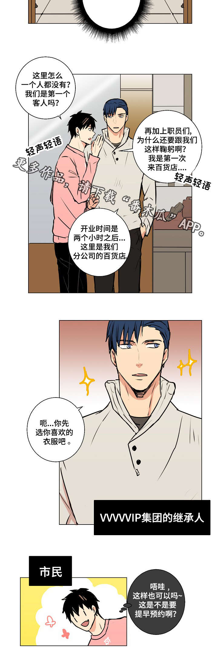 执掌大业漫画,第11章：集团继承人1图