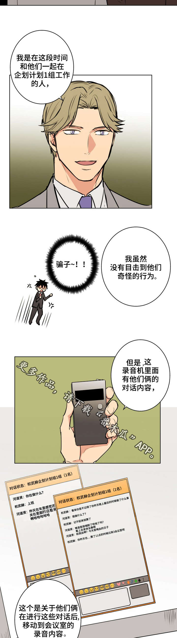 执行死刑漫画,第31章：骗子1图