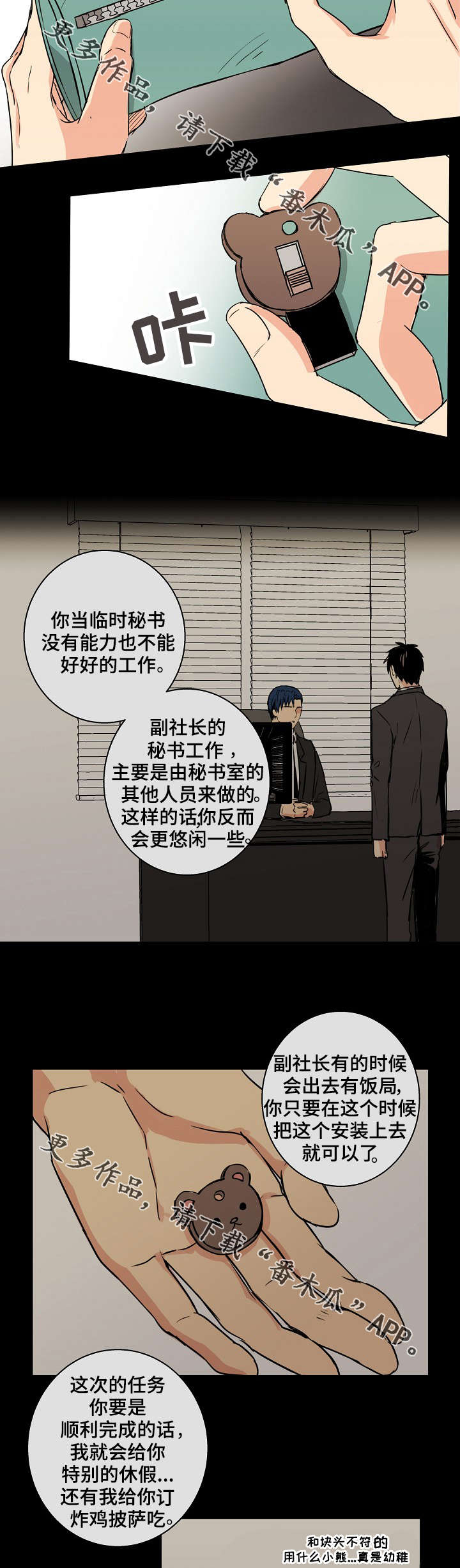 纸张复卷机漫画,第24章：你现在在那做什么？2图