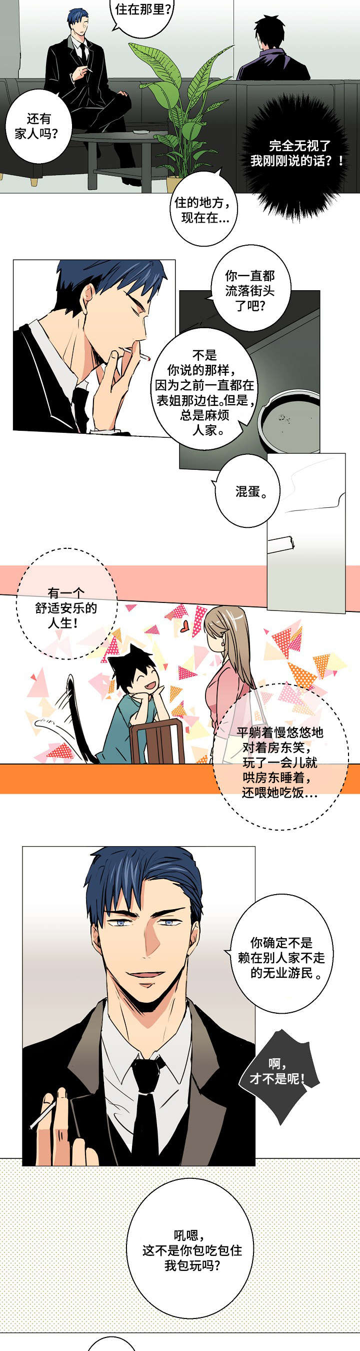 执笔漫画,第3章：对等交易1图