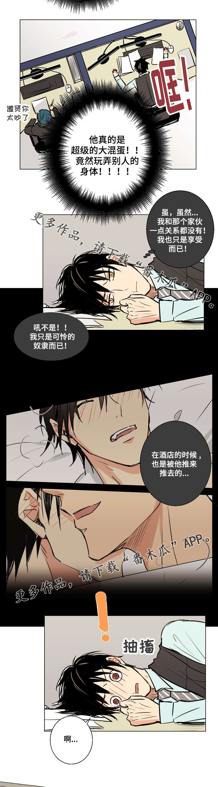 执笔漫画,第16章：礼物1图