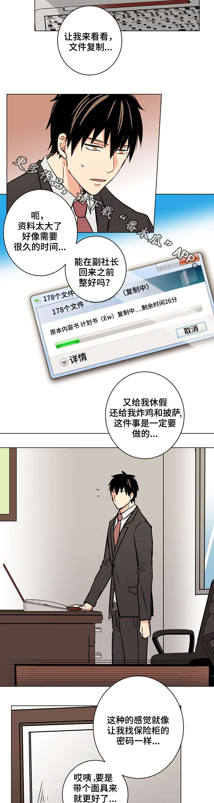 纸张复卷机漫画,第24章：你现在在那做什么？2图