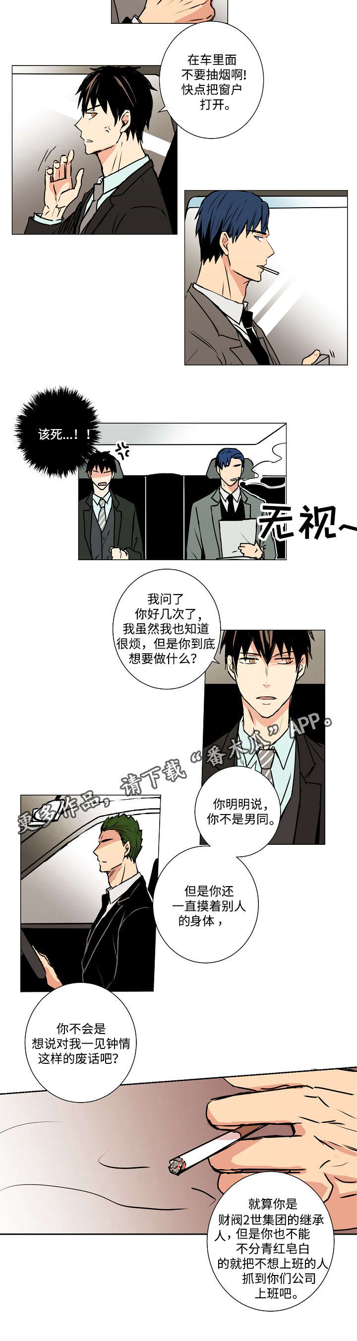 执笔漫画,第8章：为吸血鬼服务2图