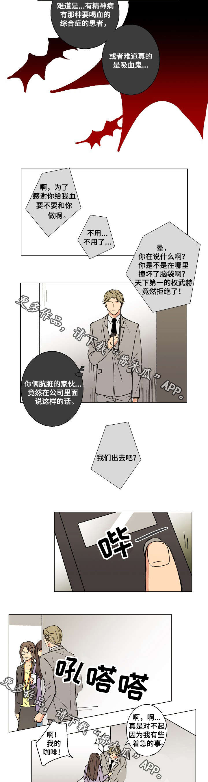 执掌复兴漫画,第21章：男同倾向2图