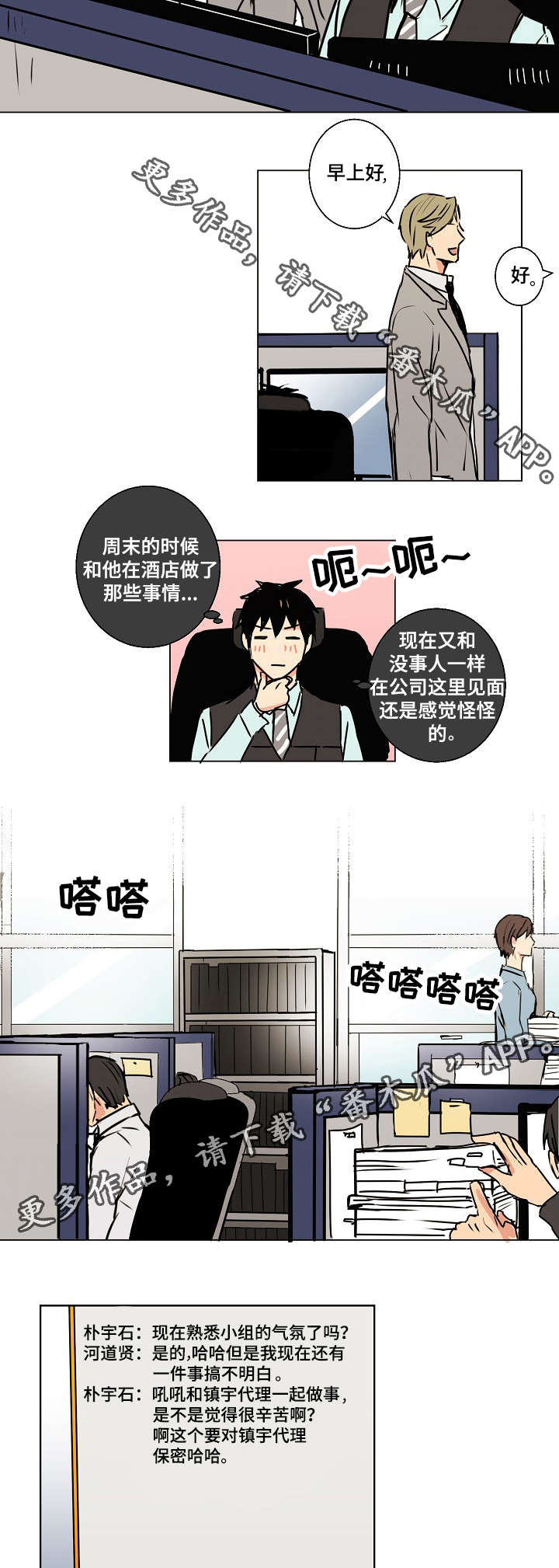 执掌复兴漫画,第15章：未婚妻1图