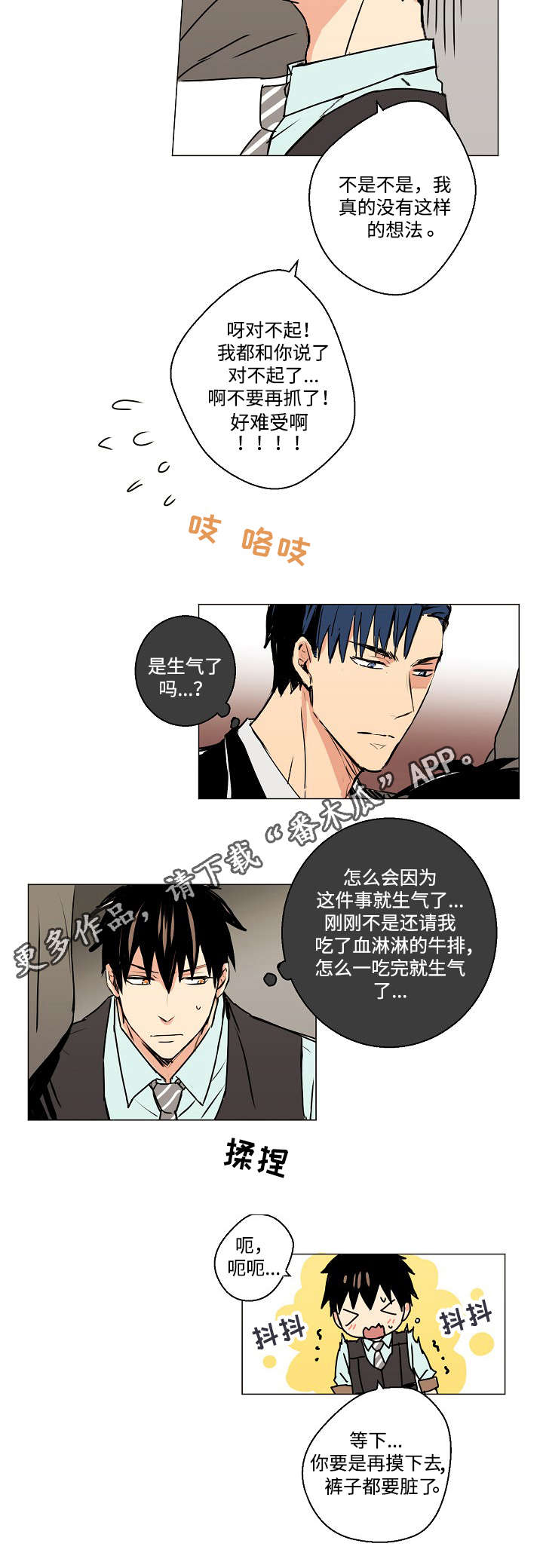 执掌风云小说最新章节漫画,第7章：你认识我吗？2图