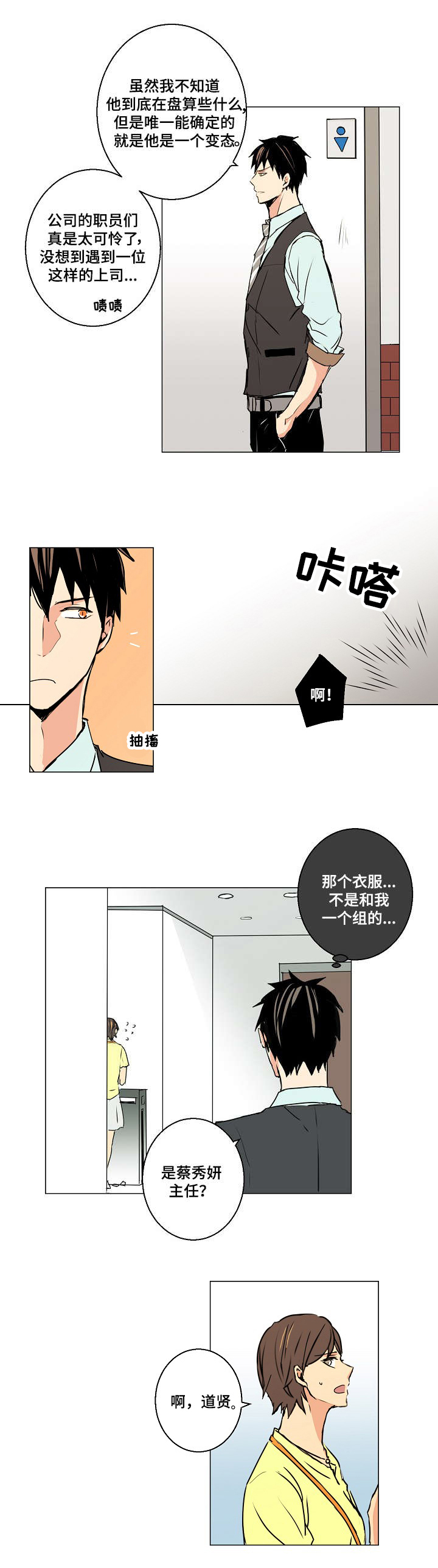 执法漫画,第5章：这个味道...2图