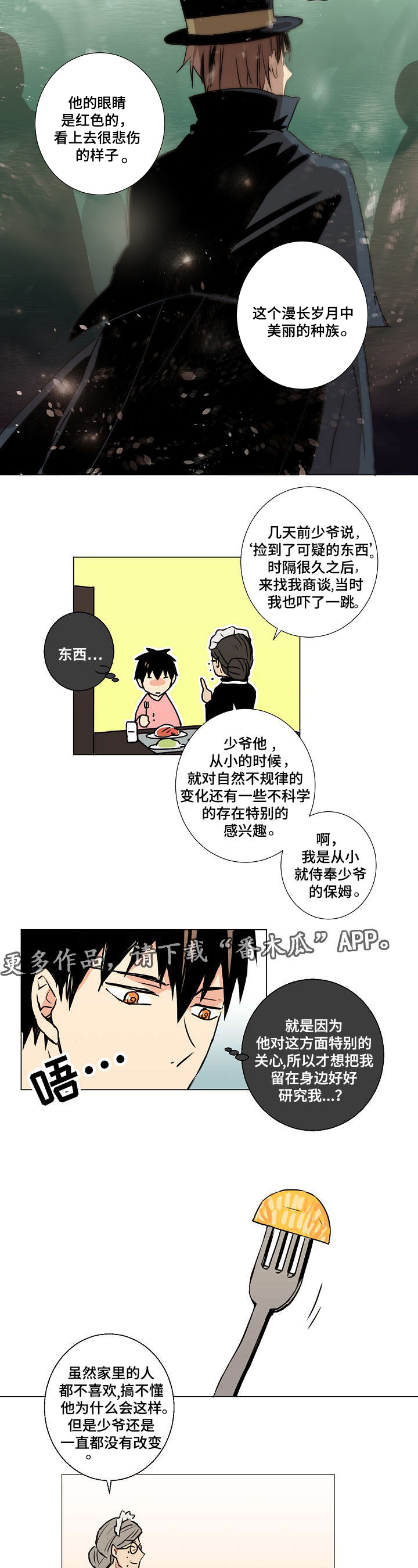 致丈夫的一封廉政家书漫画,第8章：为吸血鬼服务1图