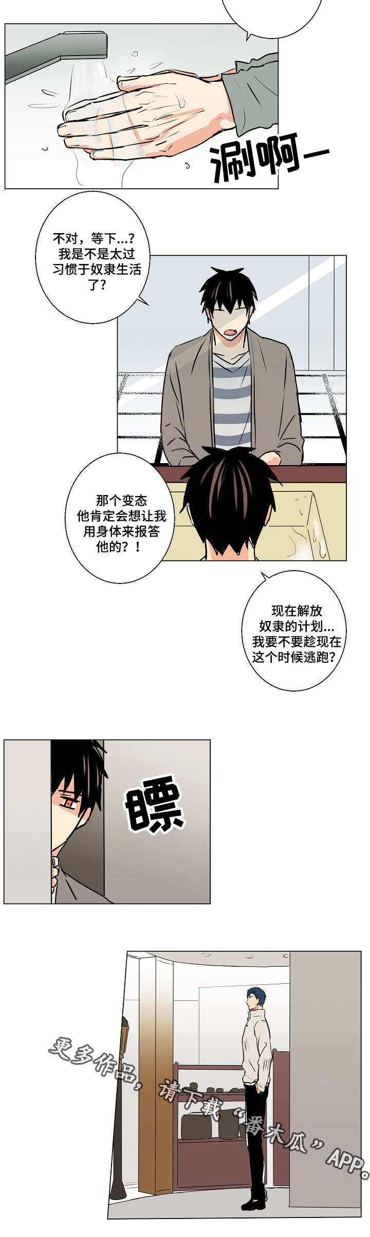 纸张覆膜机生产厂家排行榜漫画,第12章：黑社会大叔1图