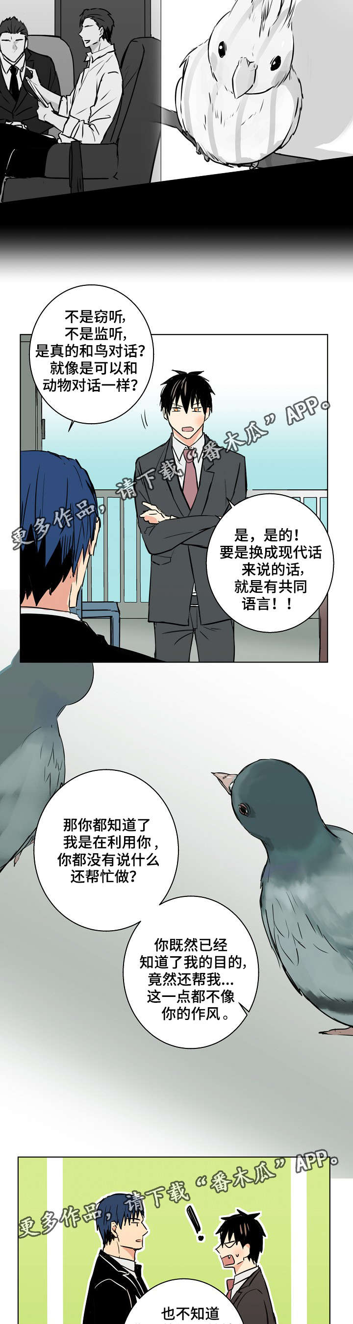 执法漫画,第26章：他真的不留我2图